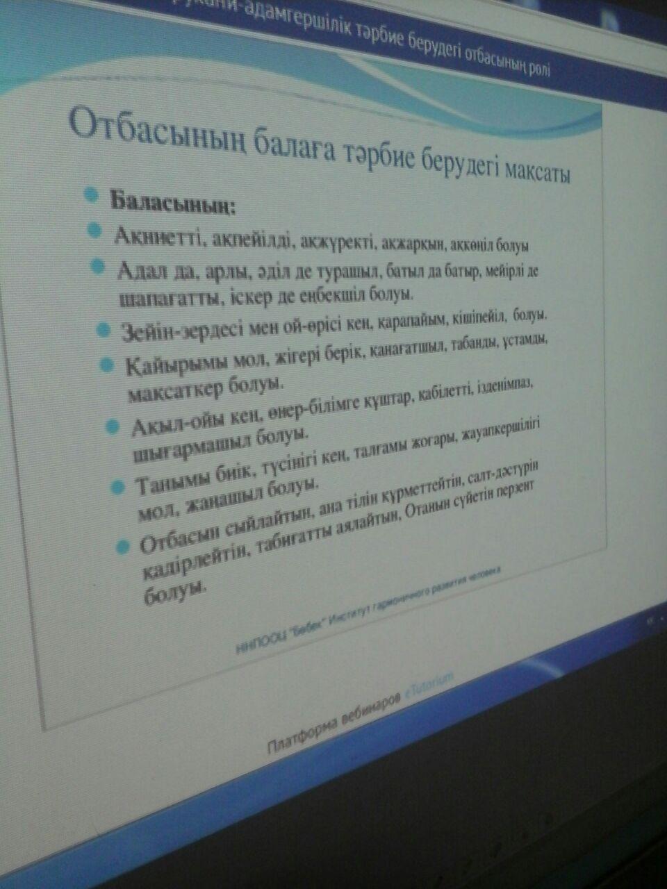 Балаға рухани-адамгершілік тәрбие берудегі отбасының рөлі