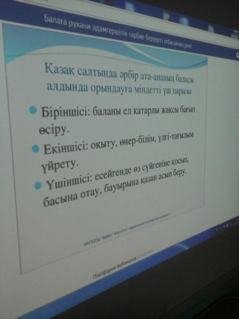 Балаға рухани-адамгершілік тәрбие берудегі отбасының рөлі