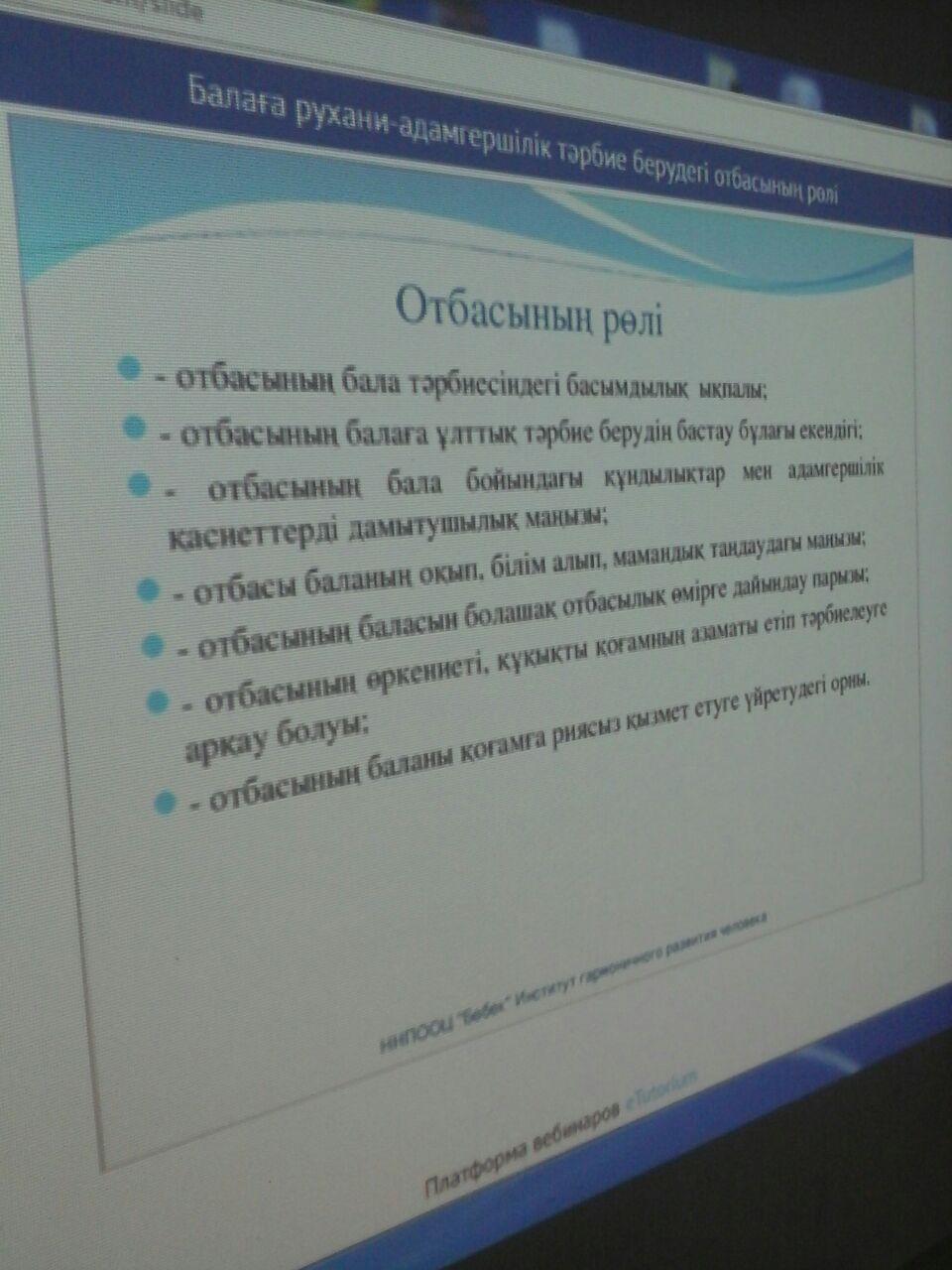 Балаға рухани-адамгершілік тәрбие берудегі отбасының рөлі