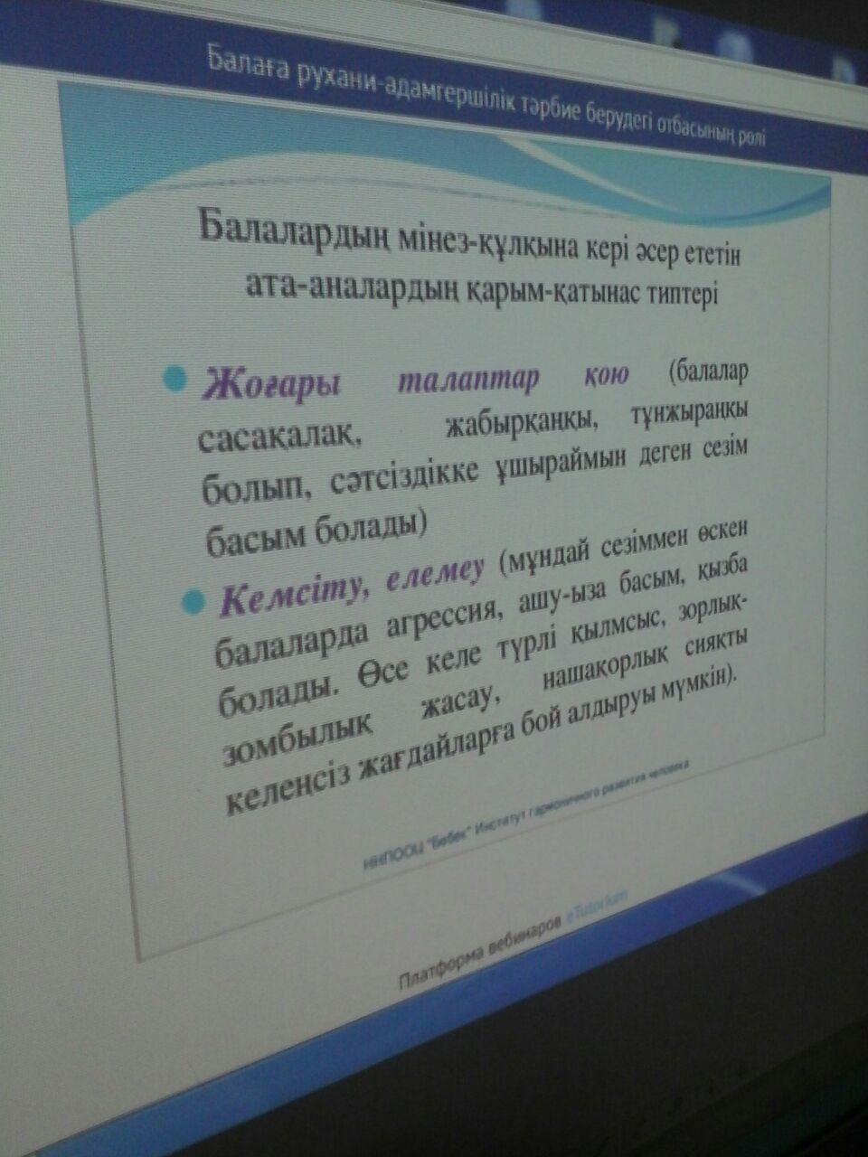 Балаға рухани-адамгершілік тәрбие берудегі отбасының рөлі