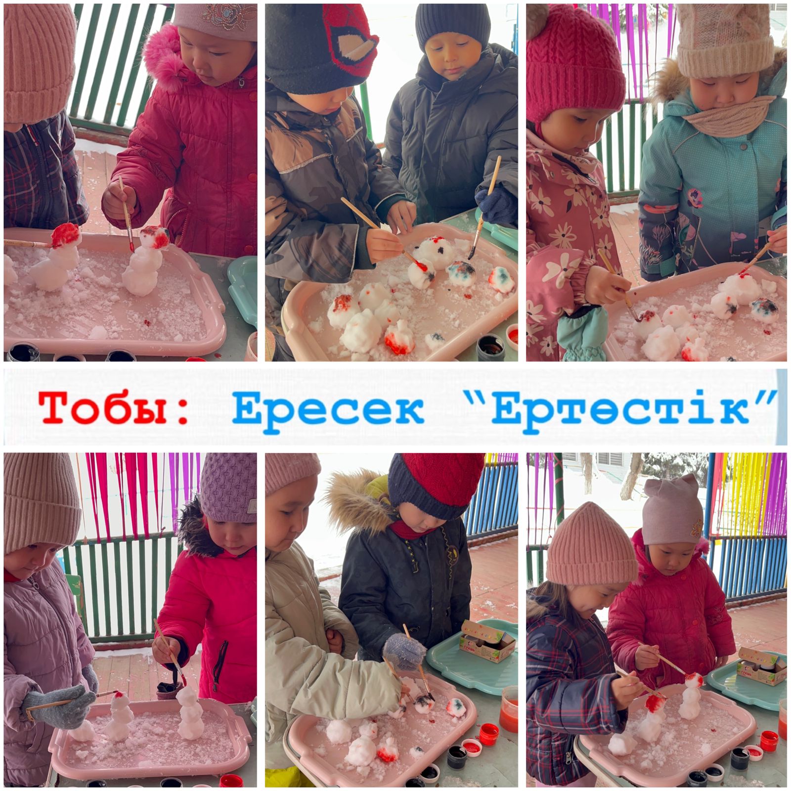 Қысқы  серуен  қызығы