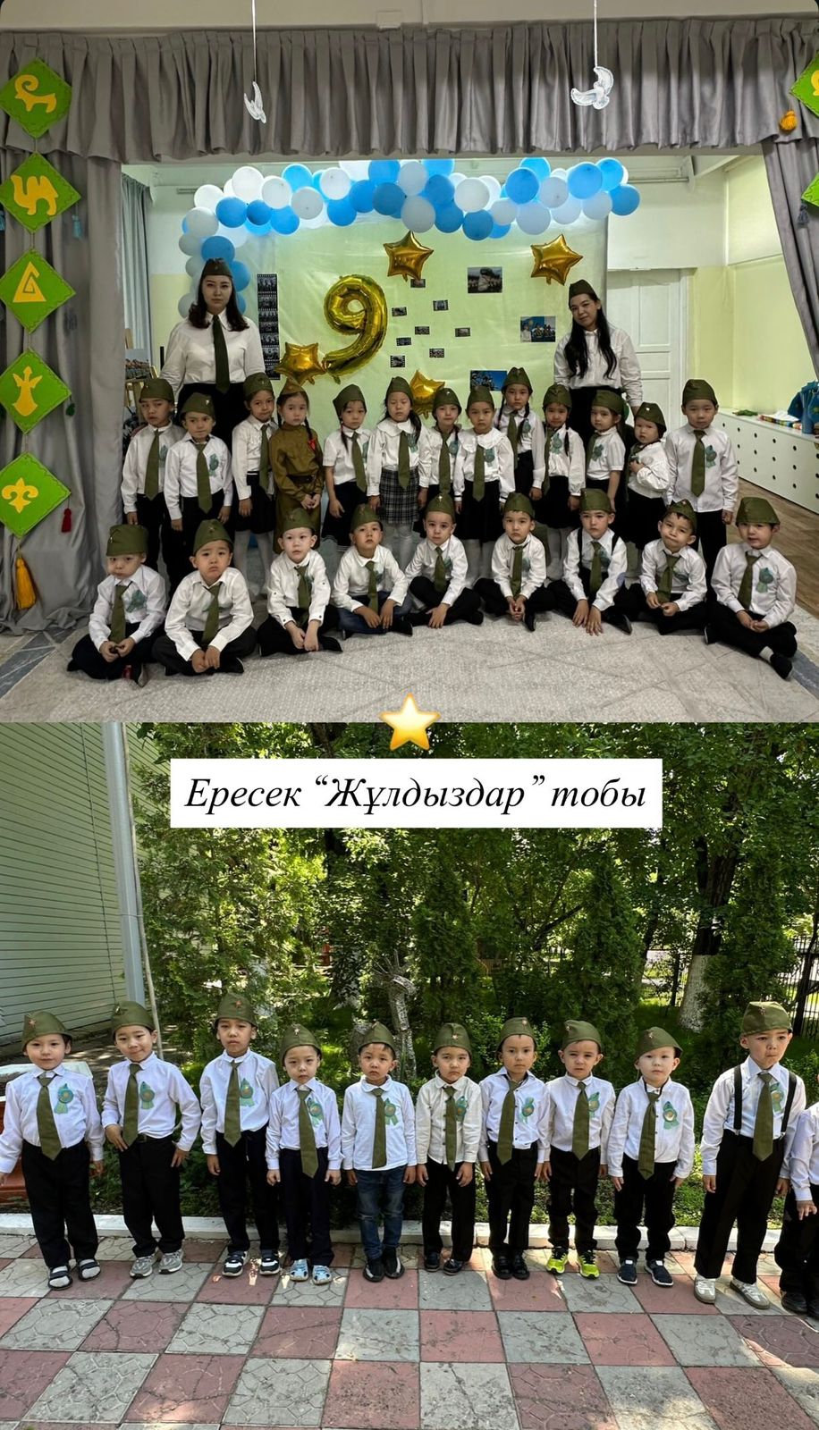 «Ұлы жеңіс - жасасын!»ертеңгілік