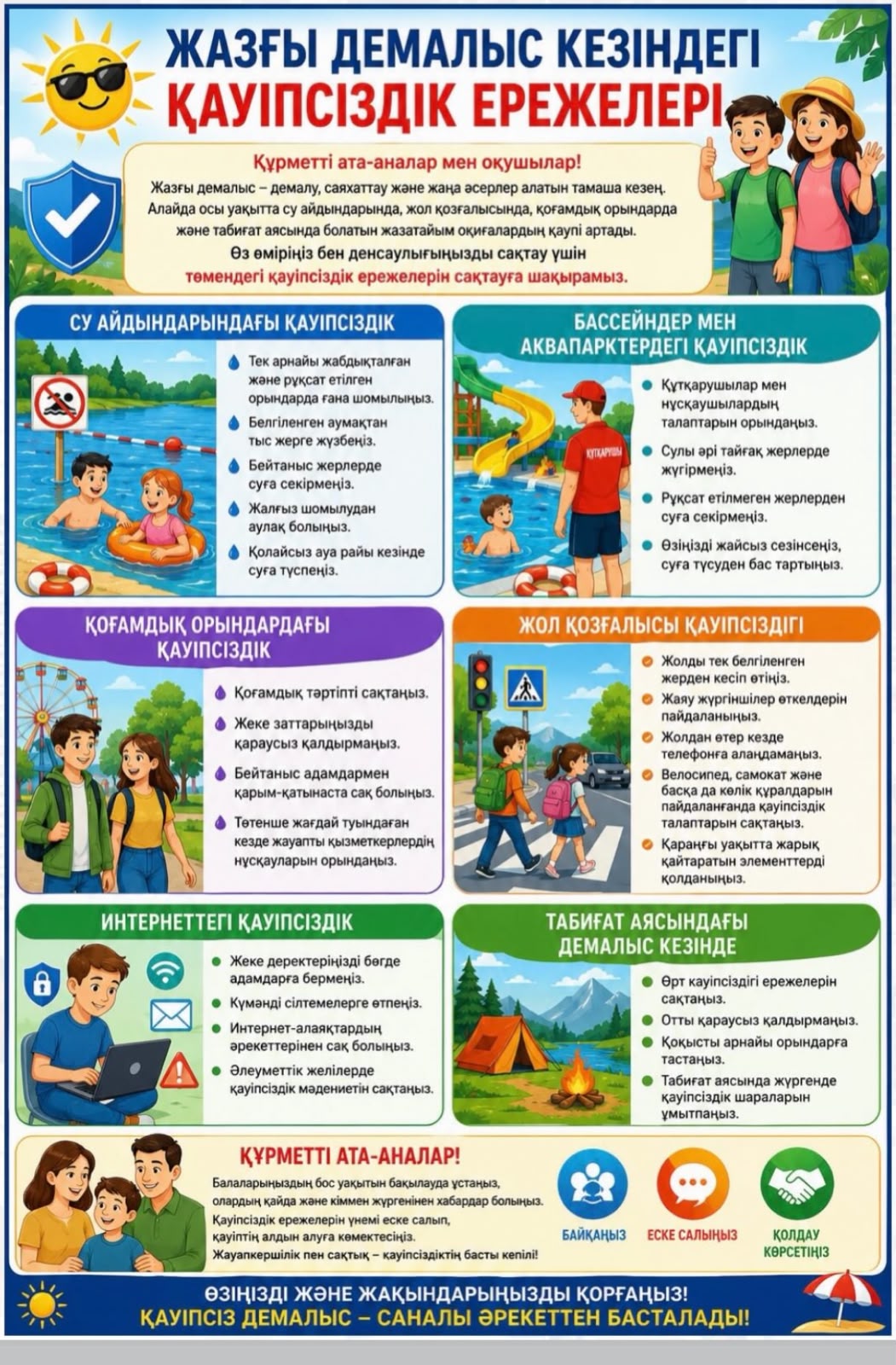 Жазғы демалыс кезіндегі қауіпсіздік ережелері
